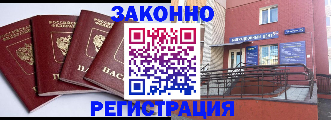 прописка гарантия в Волгограде