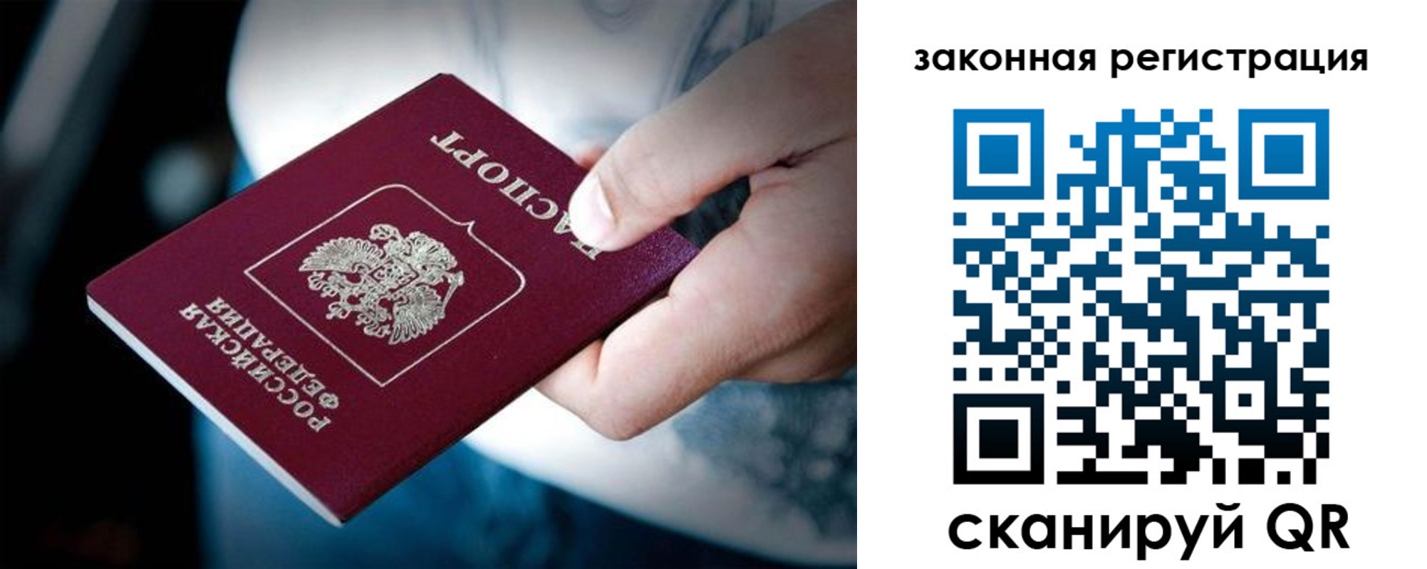 прописка для работы в Волгограде
