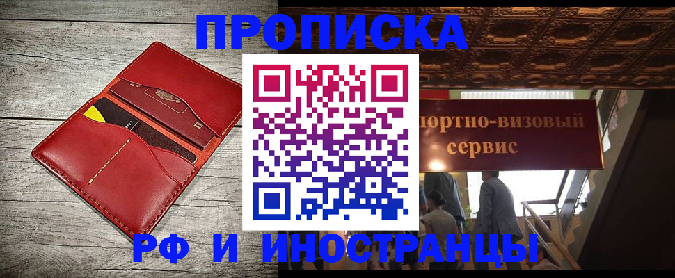 прописка гарантия в Волгограде