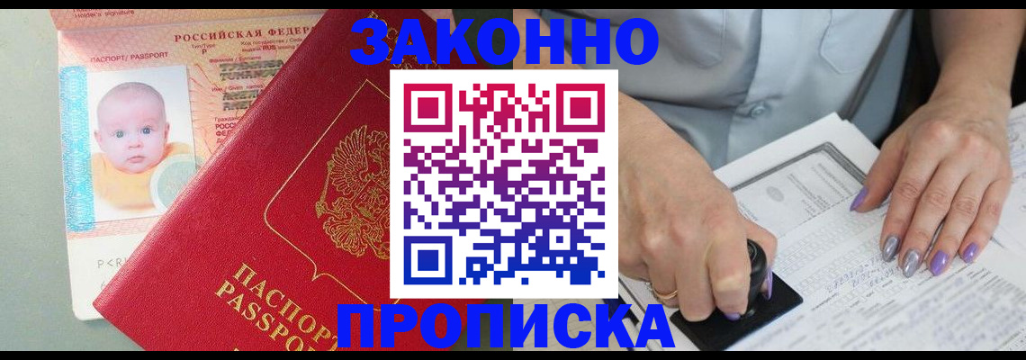 временная регистрация собственник в Волгограде