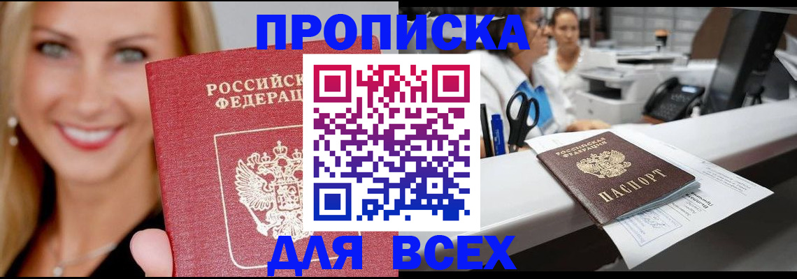 временная прописка в Волгограде